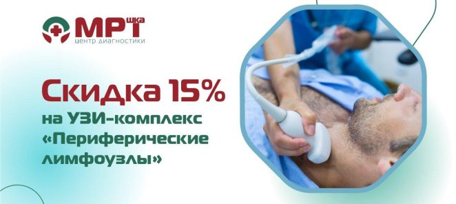 Скидка 15% на УЗИ-комплекс 