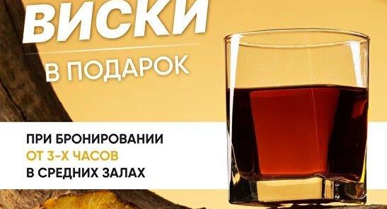 Виски в подарок