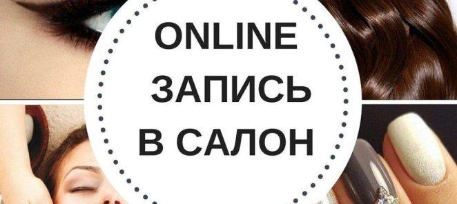 Он-лайн запись на услуги https://dikidi.net/483651