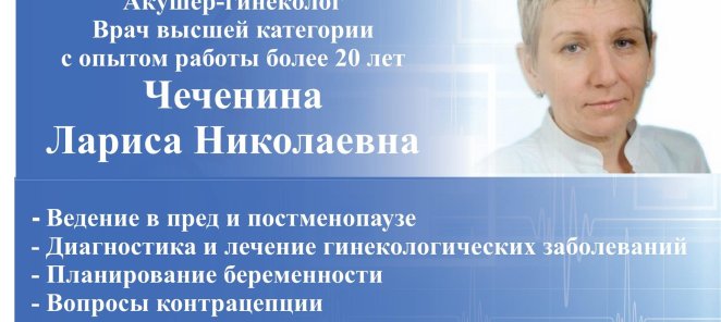Врач акушер-гинеколог