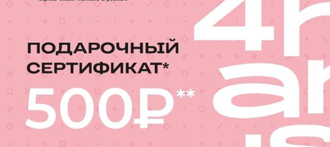 Дарим 500 руб. на первое посещение!