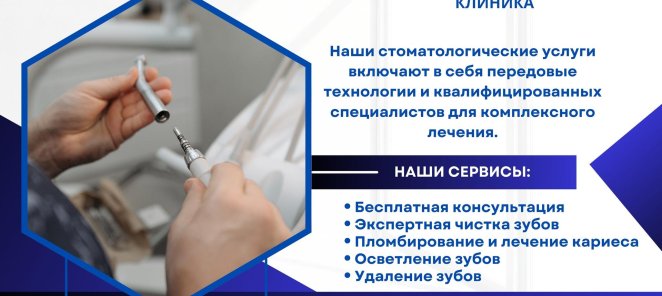 Первичные стоматологические услуги