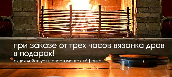 Открытый огонь