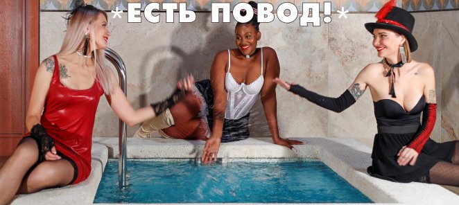 Есть повод! Получи скидку 10%