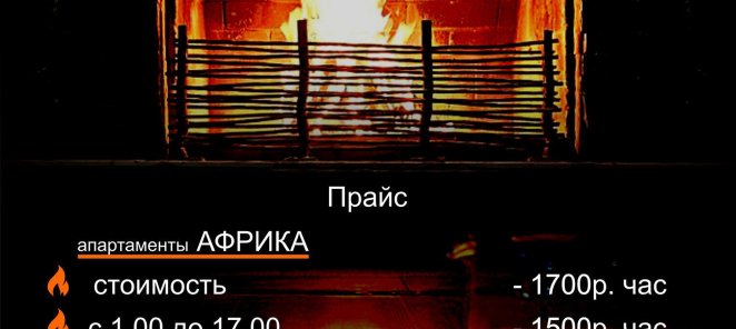 Ночью дешевле!