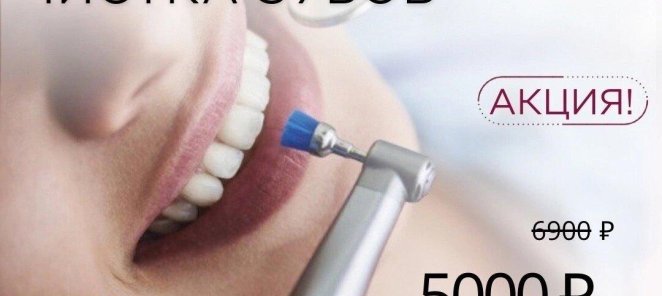 Комбинированная чистка зубов