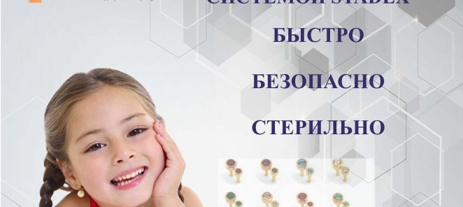 Прокол ушек!