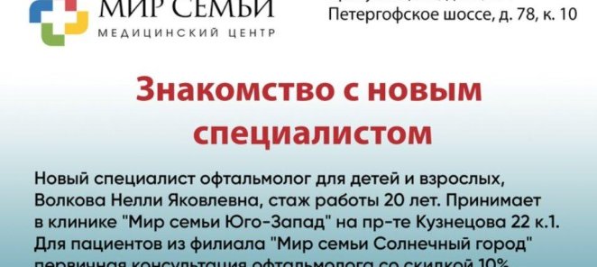 Офтальмолог. Знакомство с новым специалистом