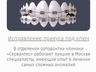 Исправление прикуса под ключ