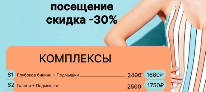 Специальное предложение! Лазерная Эпиляция скидка 30%