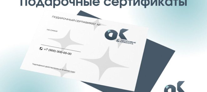 Подарочные сертификаты!