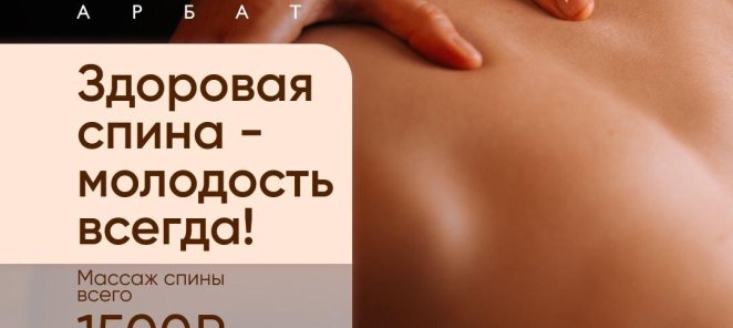 Массаж 