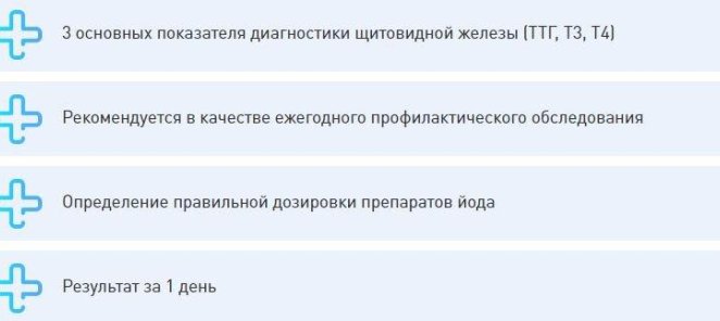 Акция на комплекс анализ гормонов щитовидки ТТГ и др-790 руб