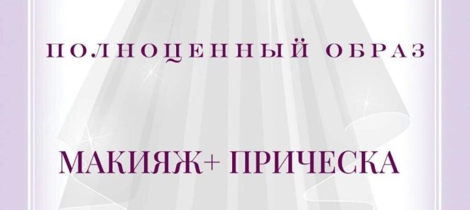 Образ невесты всего за 5000 рублей