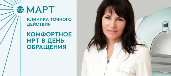 Специальные предложения на МРТ‑диагностику