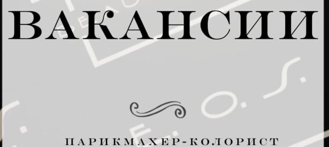Вакансии в салон красоты