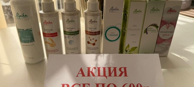 Косметика по 600 руб!