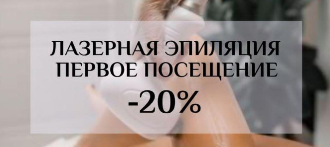 Лазерная эпиляция