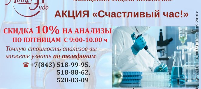 -10% на лабораторные анализы!