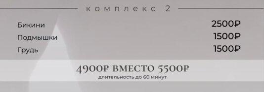 Скидка на Комплекс №2 для Мужчин на лазерную эпиляцию!