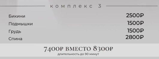 Скидка на Комплекс №3 для Мужчин на лазерную эпиляцию!