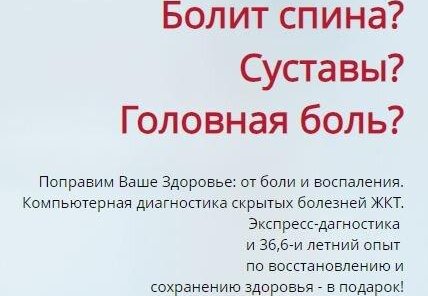 Поправим Ваше Здоровье: от боли и воспаления.