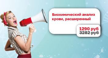 Биохимический анализ крови, расширенный