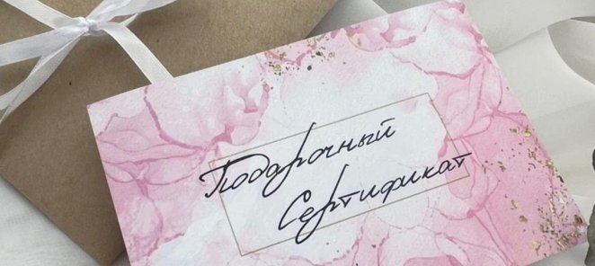 Подарочные сертификаты на любую сумму !