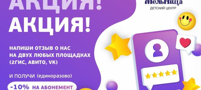 Напиши отзыв о нас