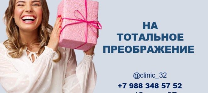 - 10% в ДЕНЬ РОЖДЕНИЯ на лечение