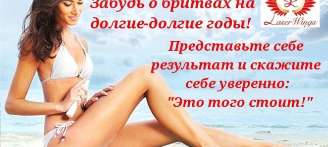 Тотальное бикини