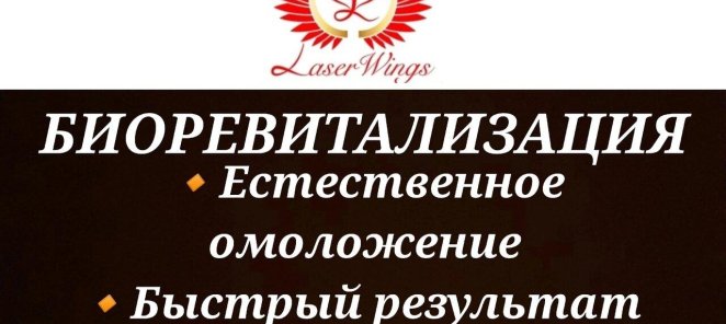 Преимущество биоревитализации