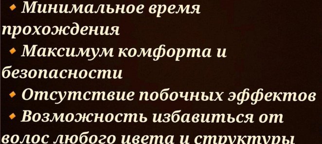 Преимущество лазерной эпиляции