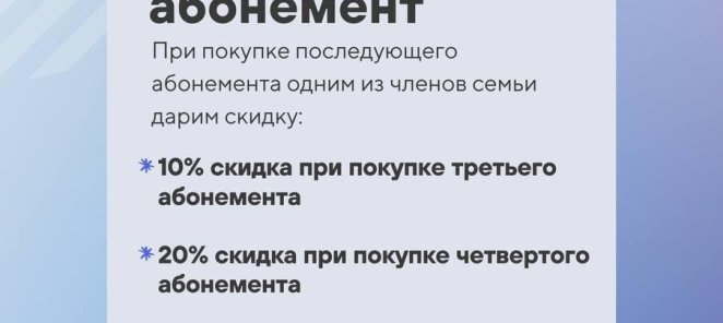 Семейный абонемент