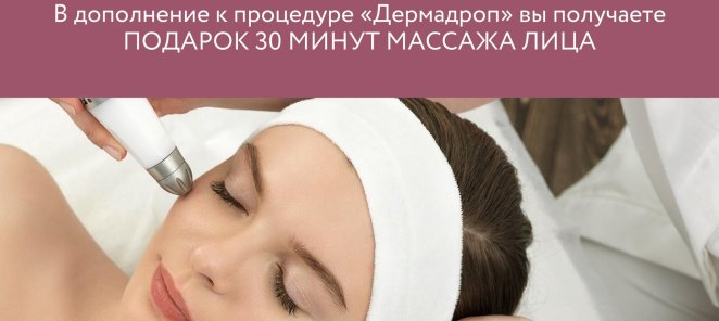 Красота не требует жертв: 30 минут массажа в подарок