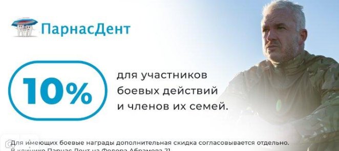 Для участников боевых действий и членов их семьи - 10%
