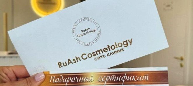 Сертификат на любую сумму или процедуру
