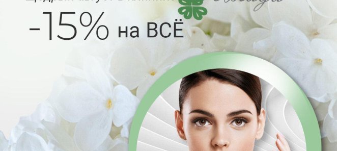 Акции Август