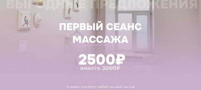 Отдохни и насладись массажем в уютной атмосфере Клиники Пров