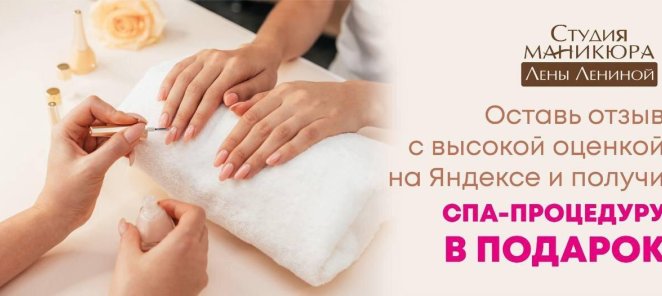 SPA в подарок за отзыв!