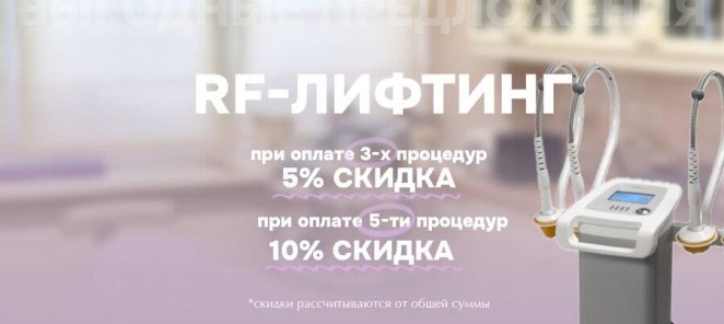 Упругость и молодость кожи без хирургического вмешательства!