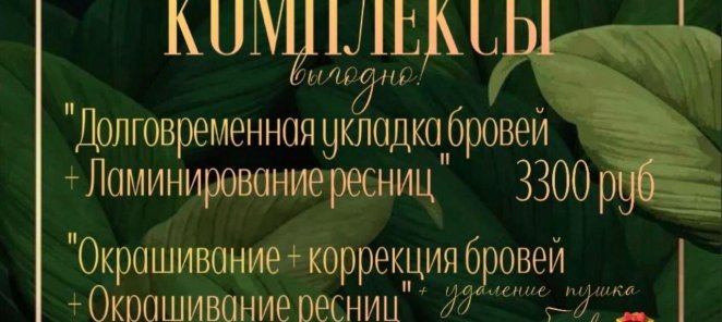 Долговременная укладка волос+ламинирование ресниц со скидкой