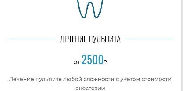 Лечение пульпита от 2500 р