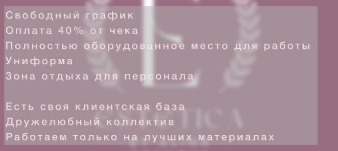 Требуется мастер ногтевого сервиса