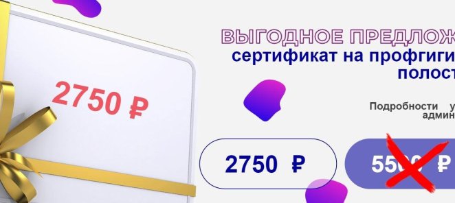 Выгодно!!! Сертификат на Плазмолифтинг за 990 вместо 1800