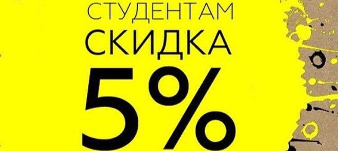 Студентам, в честь начала учебного года скидка на маникюр-5%