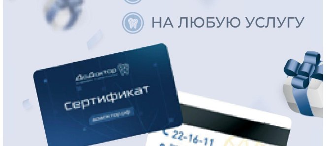Подарочные сертификаты
