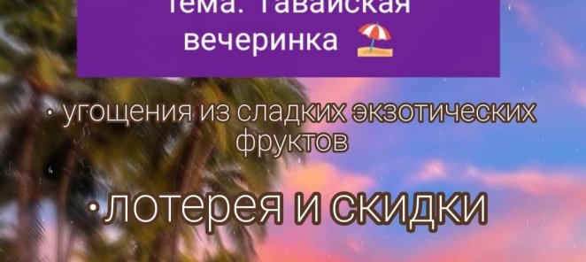 17 - 18 августа проходит клиентский день! 🌺