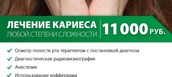 Лечение кариеса под ключ