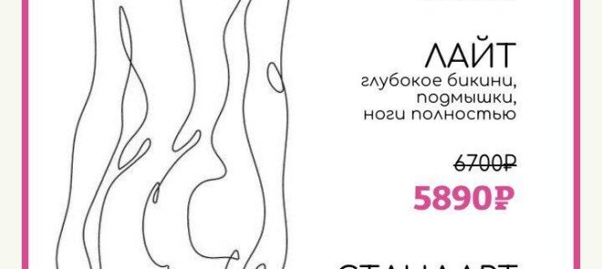 Лазерная эпиляция, комплексы зон